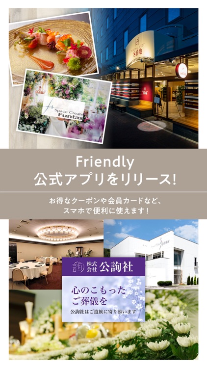 friendly 公式アプリ