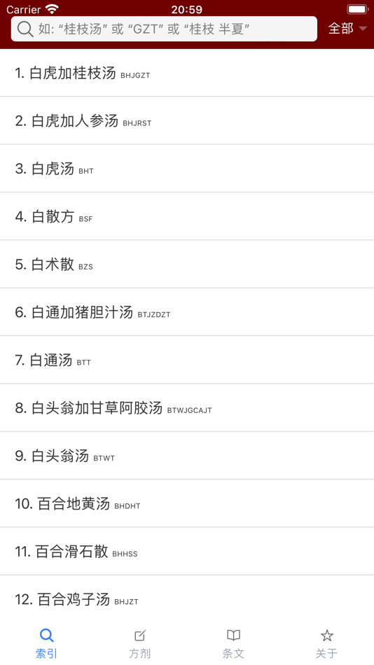 #2. 小猴掌上伤寒论 (iOS) Von: Xiao Hou Yi Sheng Traditional Chinese Medicine Technology (Shenzhen) Co., Ltd