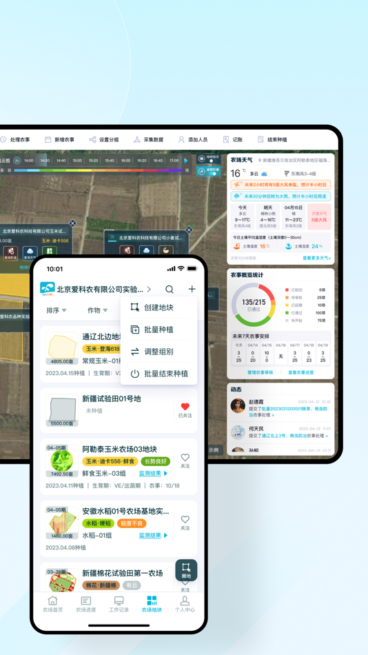 #2. 爱耕耘农场版 (iOS) 由: 北京爱科农科技有限公司