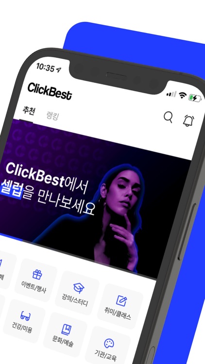 클릭베스트: 셀럽 시간 경매하기