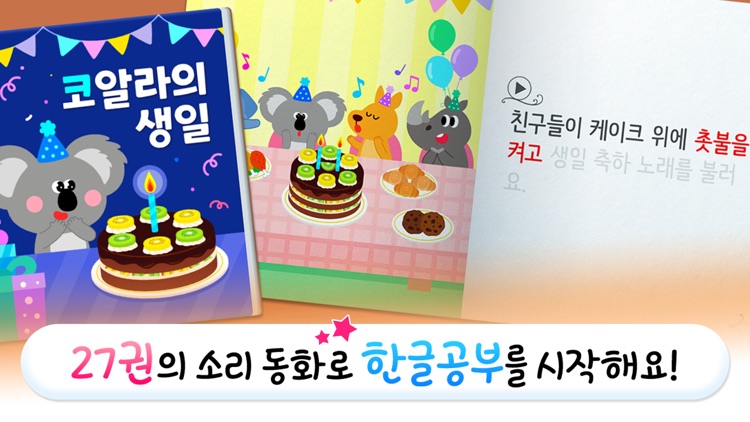 링고애니 - 첫 한글놀이 (3~5세)