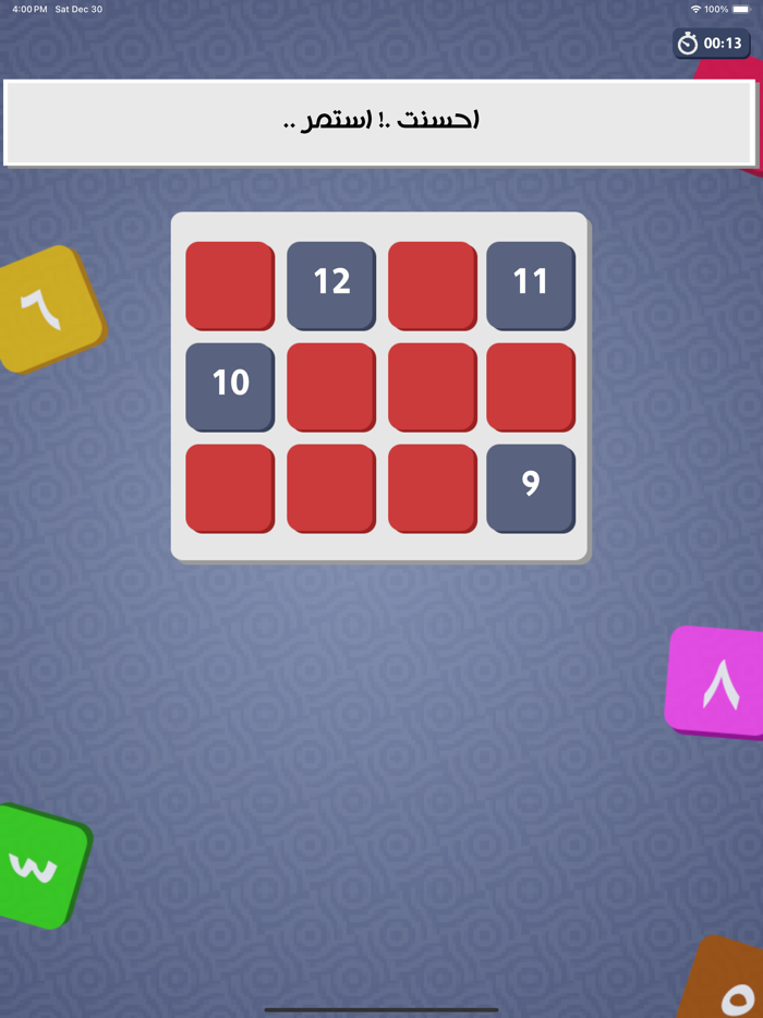 عاصفة الارقام