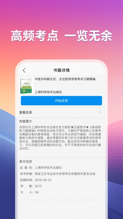 规培结业考试掌中宝