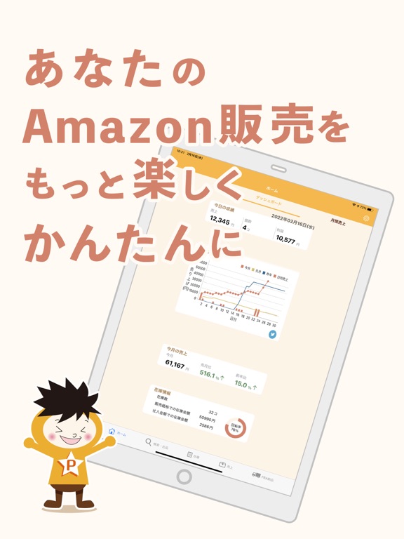 Screenshot #4 pour プライスター