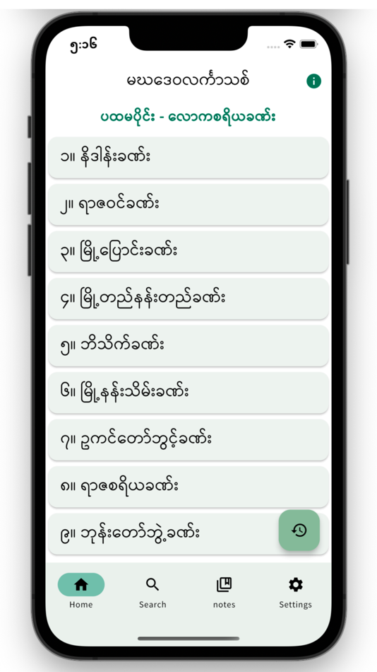 #4. Maghadeva (iOS) By: Pinnyar Daza