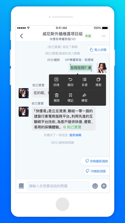 快優易客服 screenshot-3