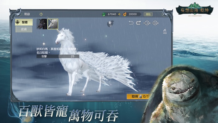 妄想山海：乾坤