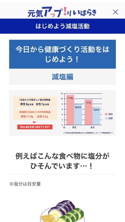 元気アっプ！リいばらき screenshot-4