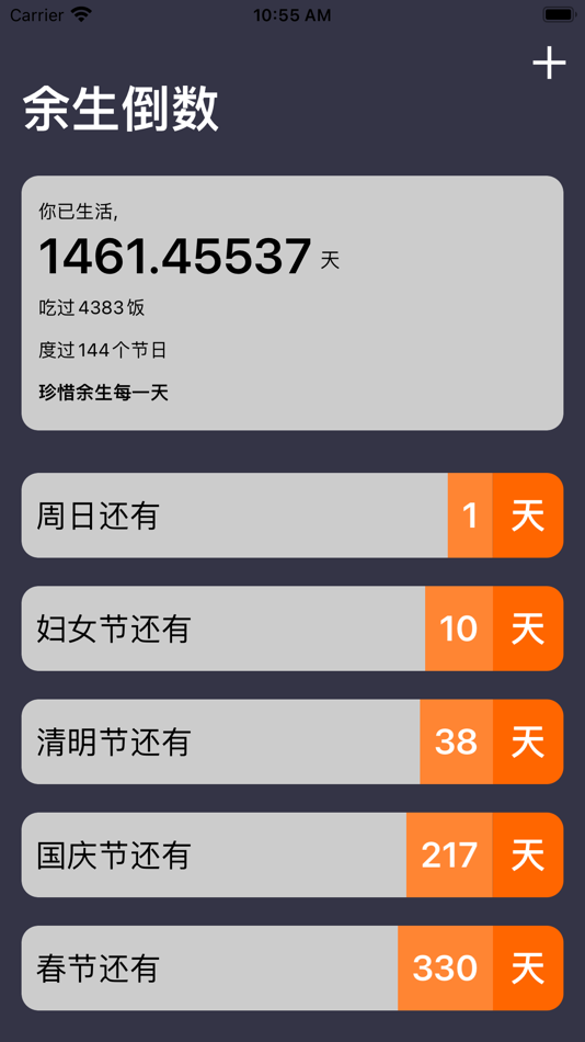 #1. 余生倒数-时间管理倒计时 (iOS) 来自: 庭锋 叶