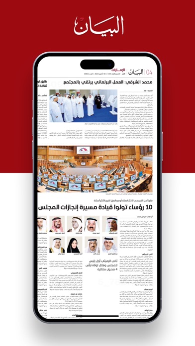 البيان الرقمي Screenshot