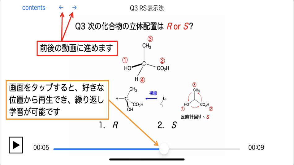 #3. 有機化学 基本の立体化学 (iOS) 由: YOSHITAKA MATSUSHIMA