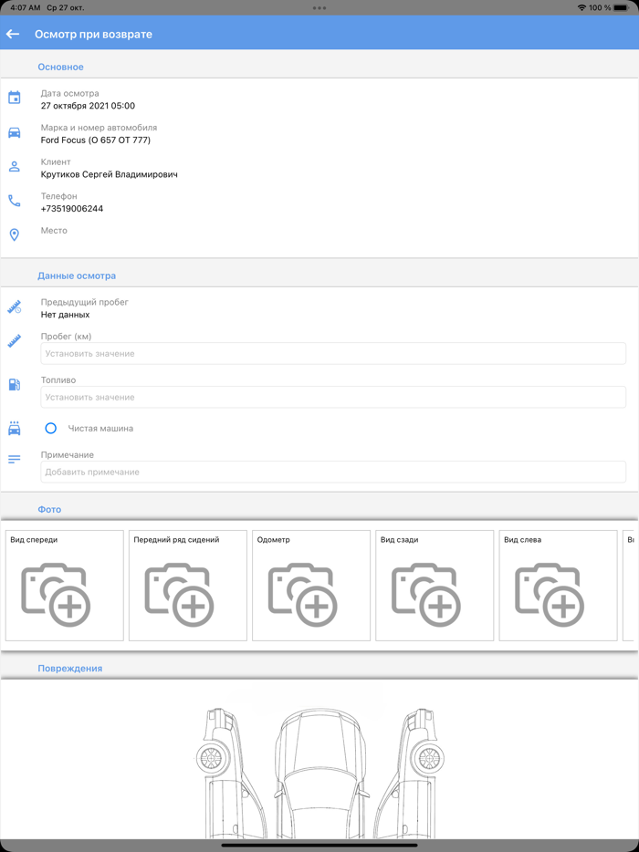 WS. Автопарк