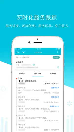 易售后 screenshot 3