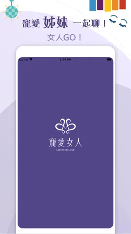 Game screenshot 寵愛女人 - 聊聊 mod apk