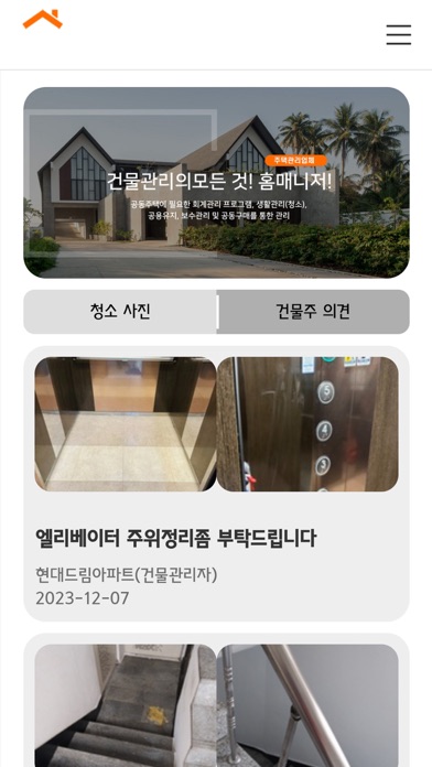 홈매니저-정기청소업체 Screenshot 3 - AppWisp.com 홈매니저-정기청소업체 Screenshot 3 - AppWisp.com