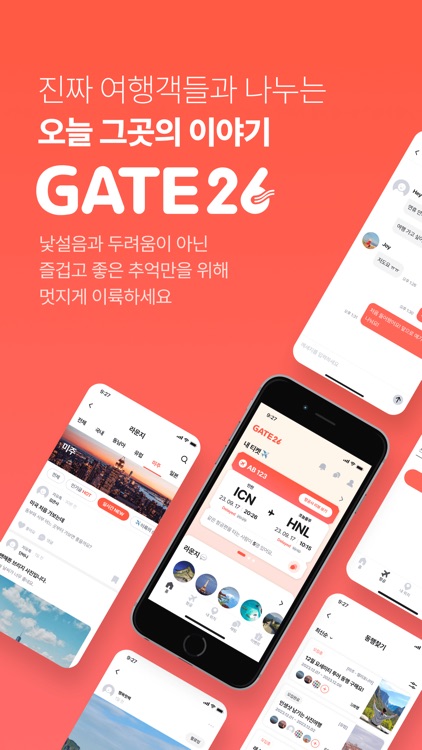 GATE26 - 여행 동행 • 여행 커뮤니티