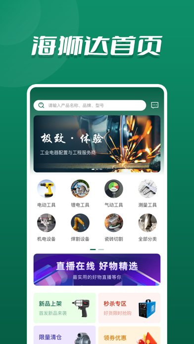 海狮达商城 Screenshot