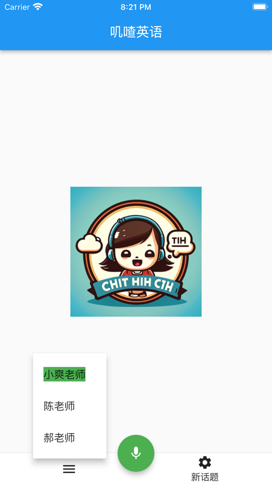 #3. 子曰英语 (iOS) 由: 安清 邵