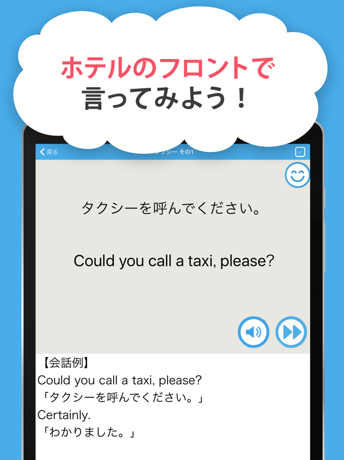 旅行英会話・海外旅行英会話