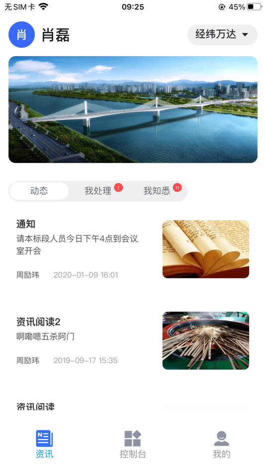#1. 经纬万达智慧建造 (iOS) 由: Sichuan Jingwei Wanda Technology Co., Ltd.
