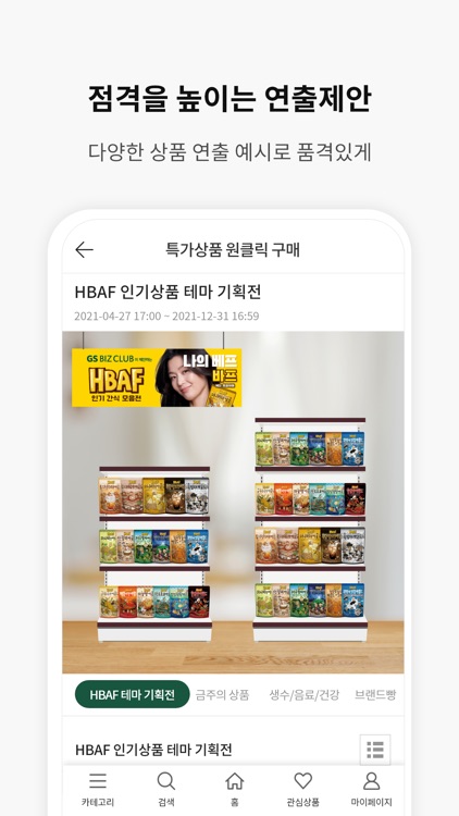 GS비즈클럽 screenshot-3