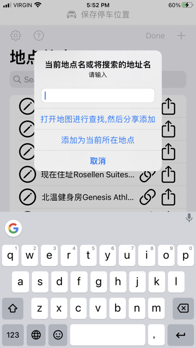 常用地点 Screenshot