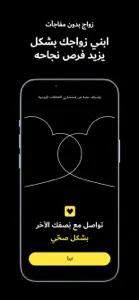 نصفك - لأسرة سعيدة screenshot #2 for iPhone