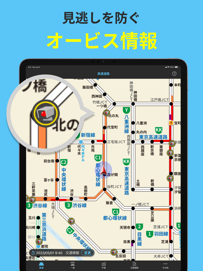 ナビタイムの渋滞・規制・交通情報アプリ