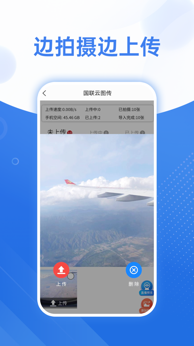 Screenshot 2 of 国联云图传 App