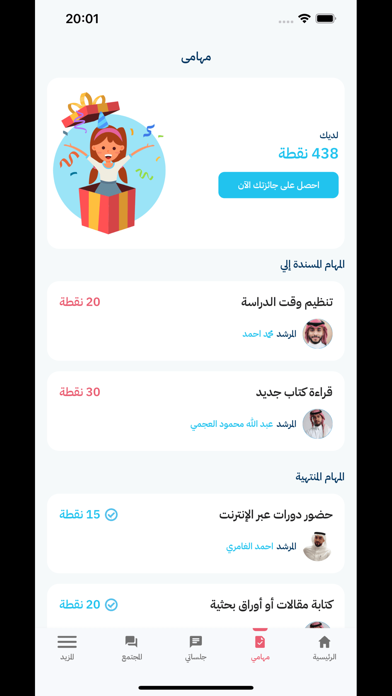 مرشد Screenshot