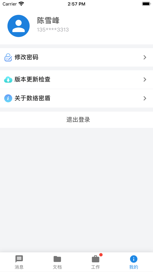 #5. 数络密盾 (iOS) 由: 杭州数络信息技术有限公司