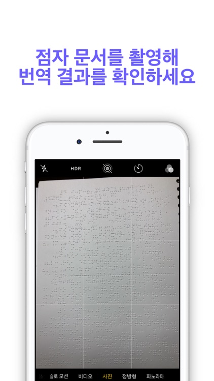 눈길 - 점자 문서 번역기