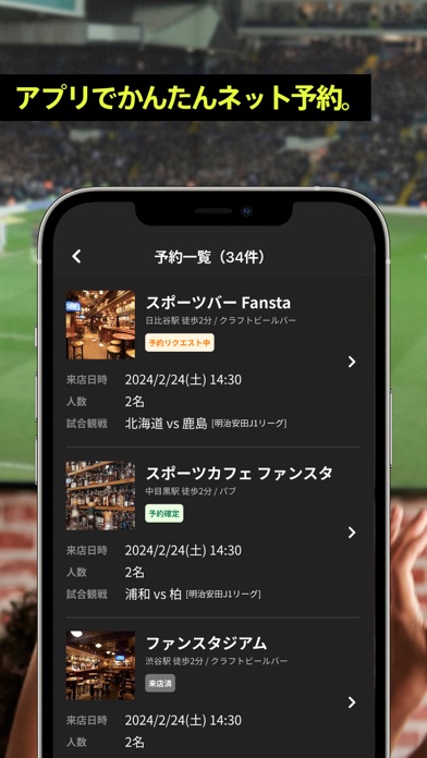 Fansta(ファンスタ) - スポーツバー検索・予約アプリのおすすめ画像6