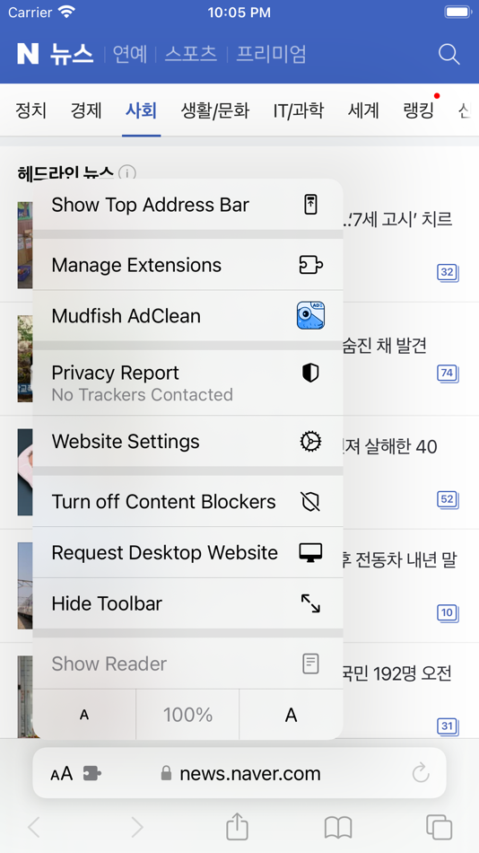 #3. 미꾸라지 광고차단 (iOS) 由: Mudfish Networks Inc.