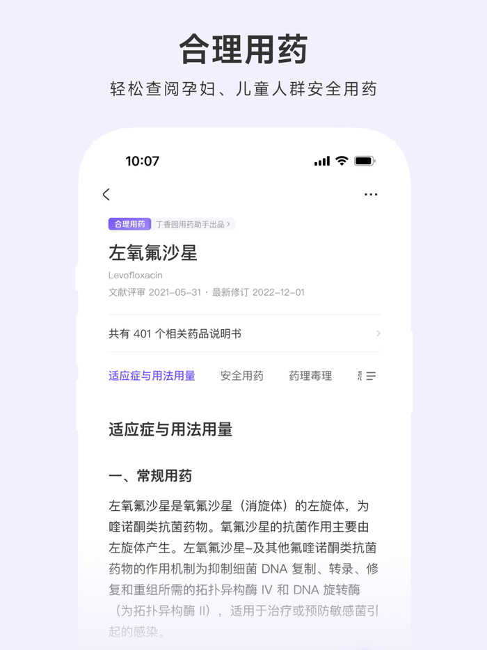 用药助手 - 实用临床决策工具