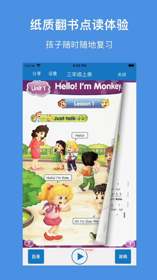 #6. 人教精通版英语(三年级起点)高清音质-英语小学课本同步教材 (iOS) Ved: 志威 梁