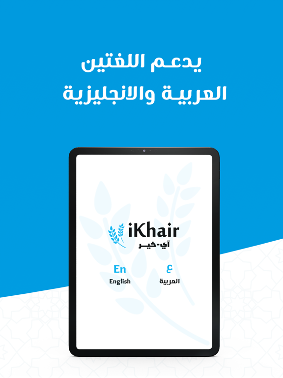 iKhair for Donation iPad screenshot 5 - Lifestyle app