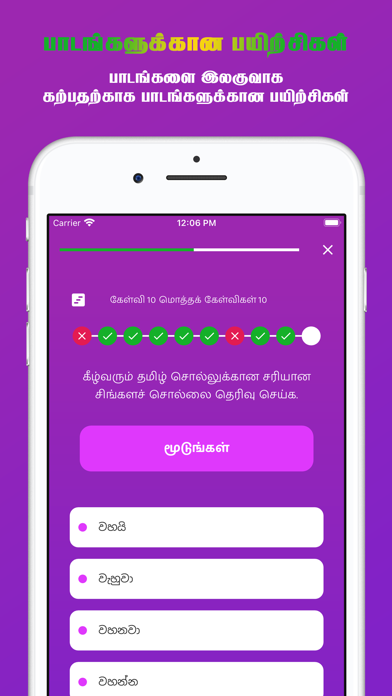 Learn Sinhala through Tamil Screenshot