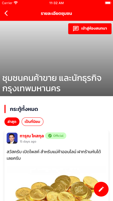 พรรคเพื่อไทย Screenshot