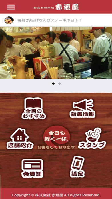 チョイ飲・立飲み・大阪ミナミ　赤垣屋 どて焼 screenshot 2