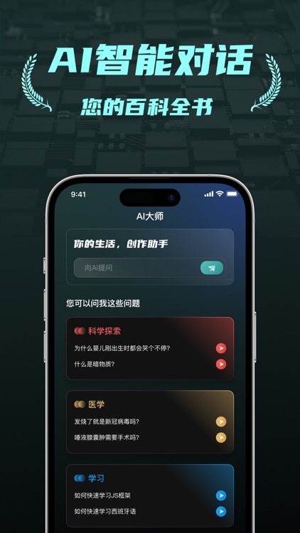 ChatGenius-聊天机器人,人工智能中文版,AI4.0