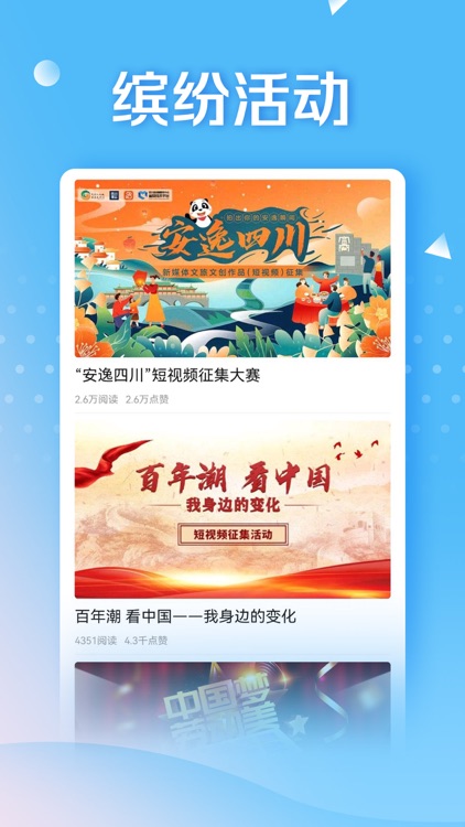 熊猫视频 - 四川最天府掌上视频播放平台