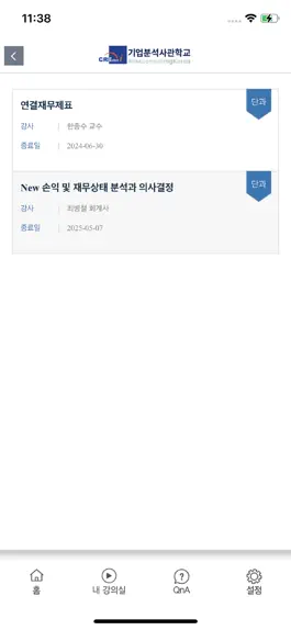 Game screenshot 기업분석사관학교 apk