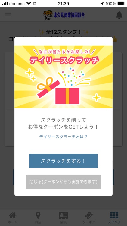 つくみPay screenshot-4