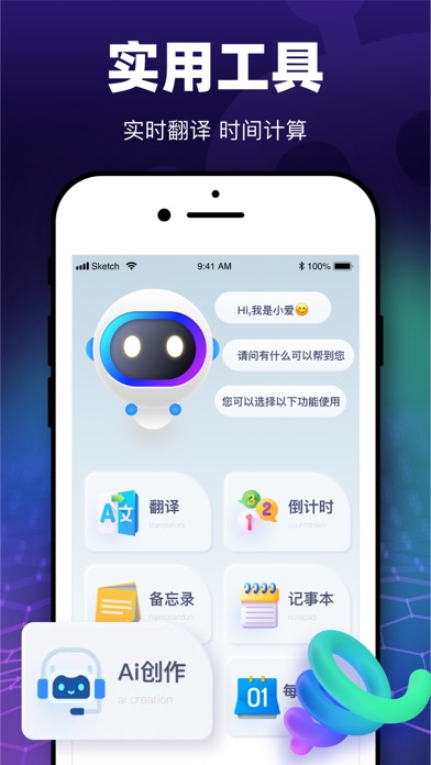 Chat中文版Ai-人工智能机器人 Screenshot