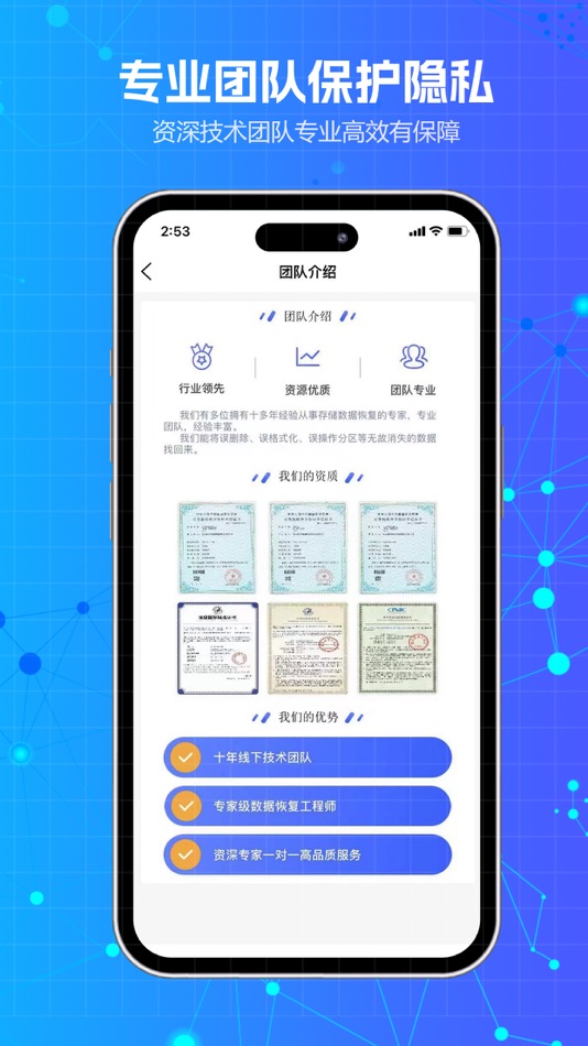 #3. 洛微数据恢复 (iOS) 由: 淮安洛微信用信息科技有限公司