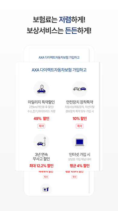 AXA 다이렉트자동차보험 앱のおすすめ画像4