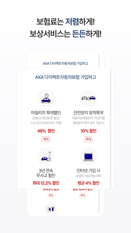 AXA 다이렉트자동차보험 앱 screenshot-3