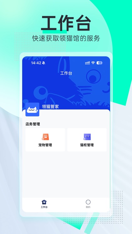 领猫管家