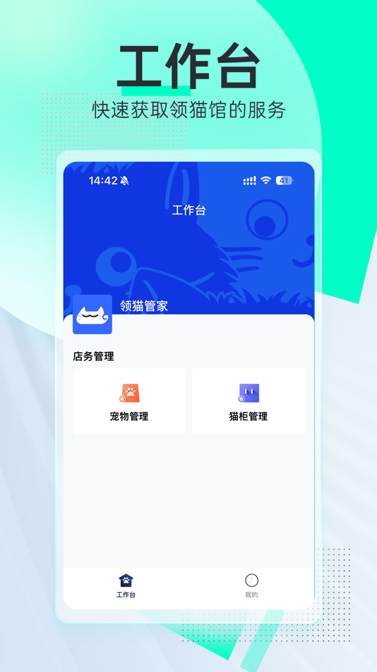 #1. 领猫管家 (iOS) 作者: 成都无限进步科技有限公司